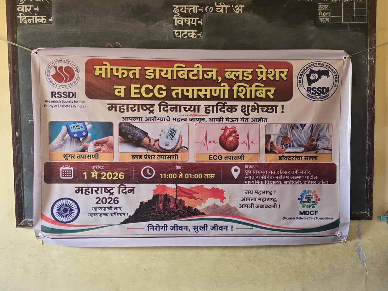 Maharashtra Day Free Health Screening Camp 2026